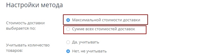 Стоимость доставки выбирается по максимальной стоимости доставки