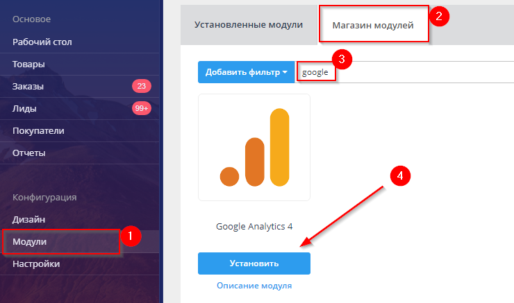 Установка счетчика Google Analytics, настройка целей - 6769
