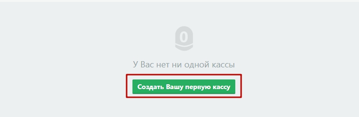 Создание кассы в сервисе Interkassa
