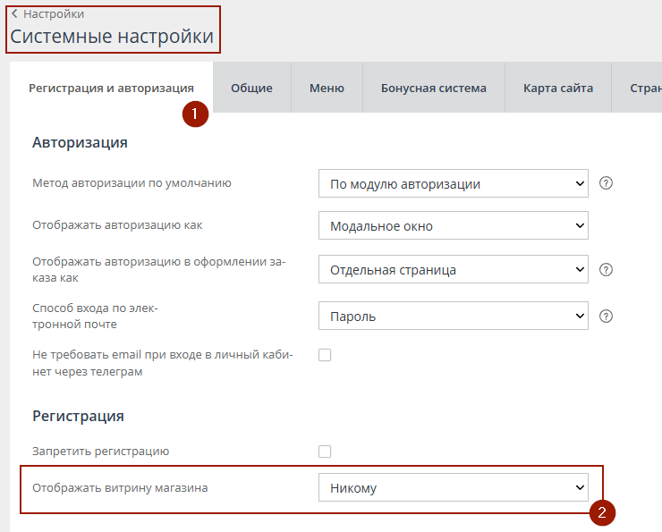 Как активировать закрытие витрины.