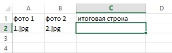 Как сцепить значения ячеек