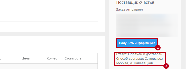 Модуль "Поставщик счастья 2.0" - 3537