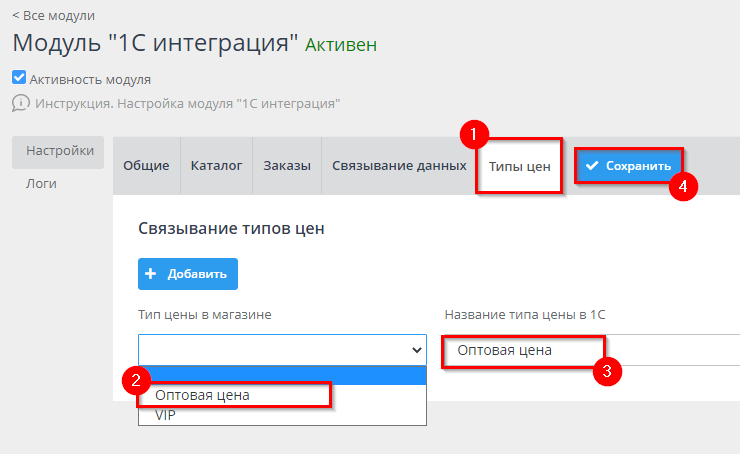 Описание настроек модуля "1С интеграция" - 5670