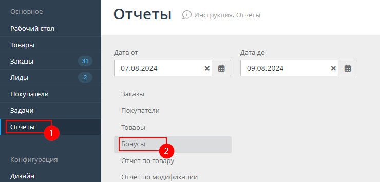 Бонусная система - 4227