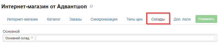 Интеграция интернет-магазина с МойСклад 2.0 - 9998