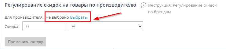 Скидка для товара - 7069