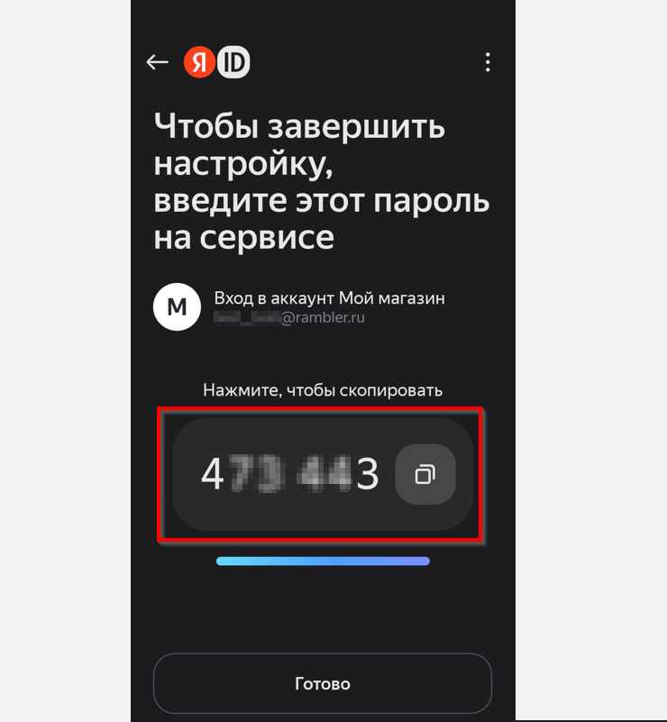 Двухфакторная аутентификация TOTP - 4674