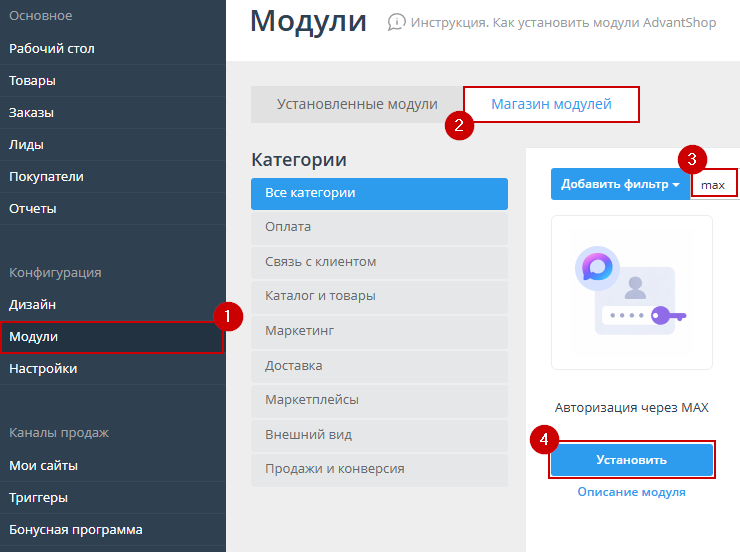 Авторизация через модуль MAX - 2381