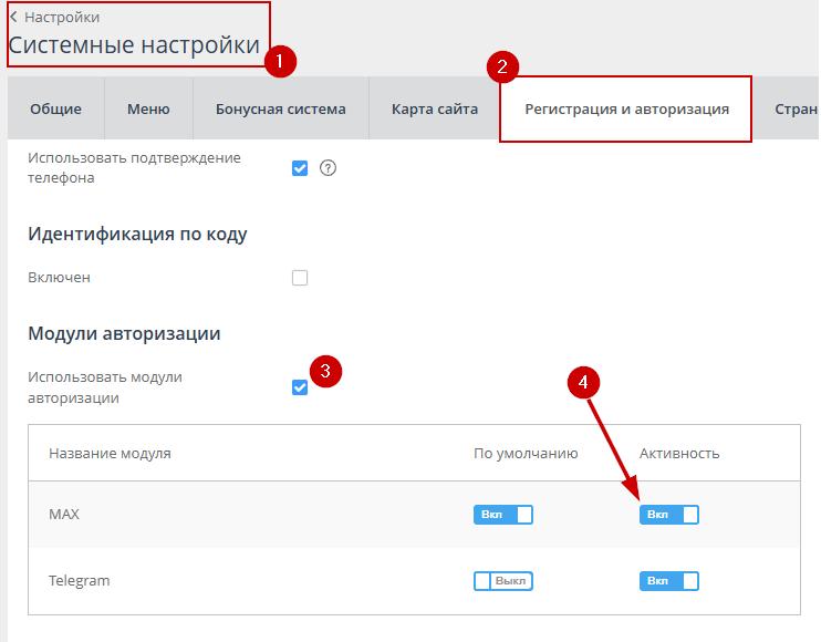 Авторизация через модуль MAX - 2436
