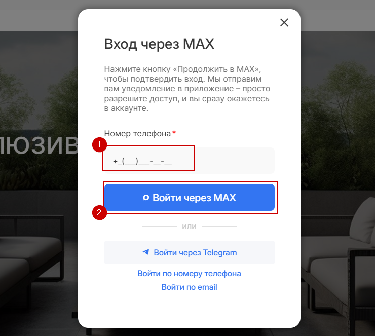 Авторизация через модуль MAX - 4829
