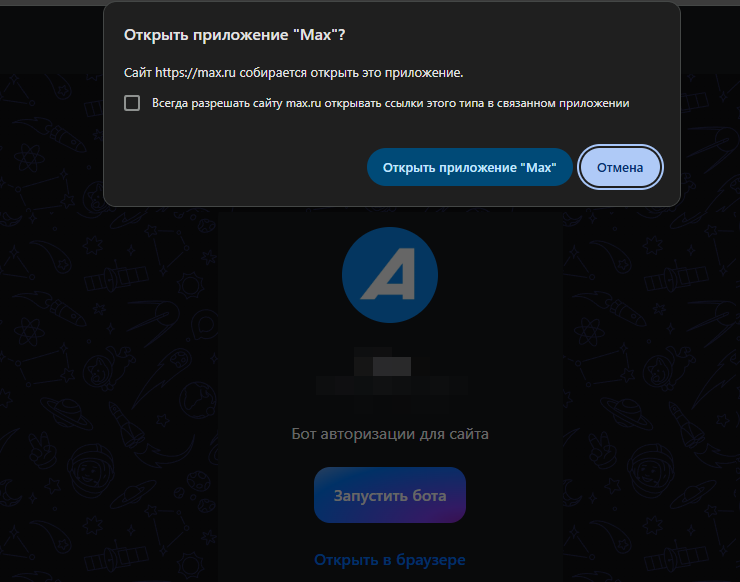 Авторизация через модуль MAX - 9949
