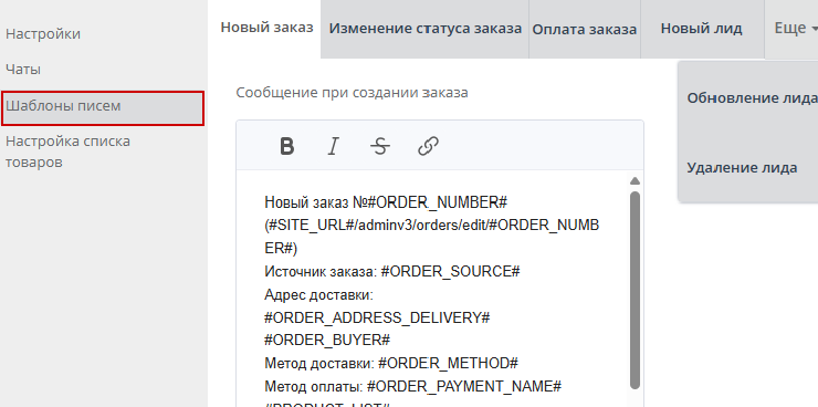 Настройка модуля "МАКС АдминБот" - 7586