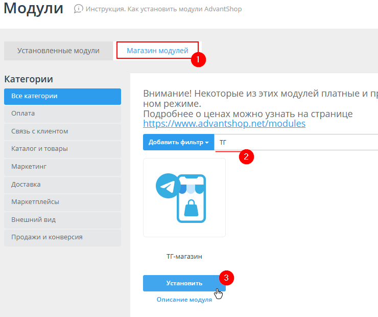 Настройка ТГ-магазина - 3217