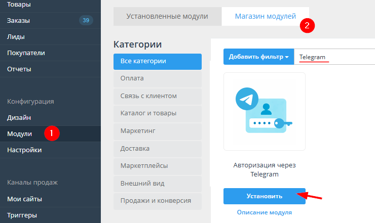 Авторизация через модуль Телеграм - 7134