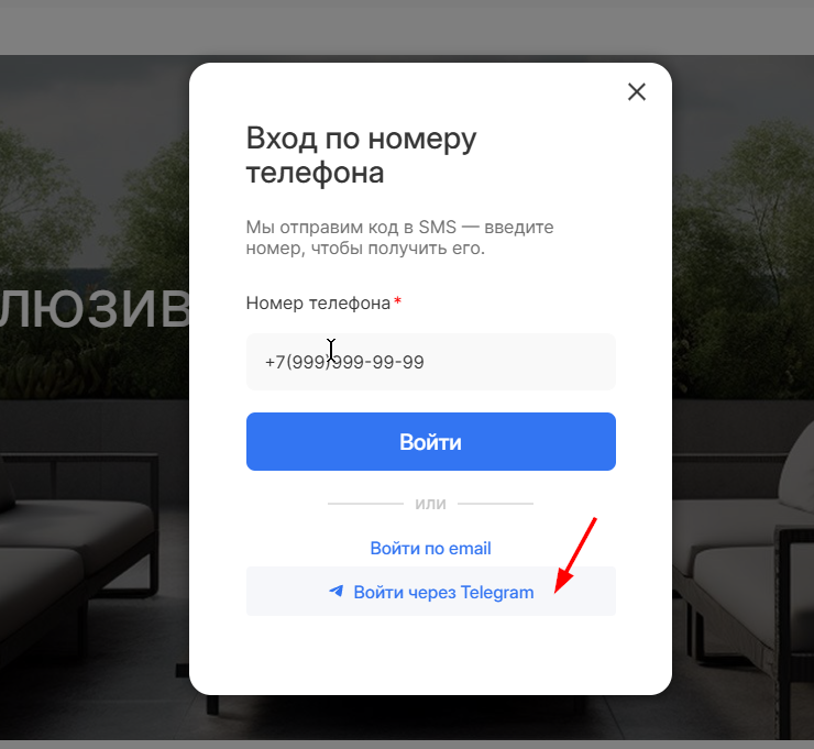 Авторизация через модуль Телеграм - 7605
