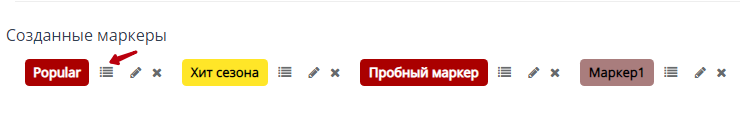 Модуль "Маркеры для категорий" - 1422