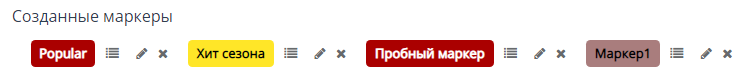 Модуль "Маркеры для категорий" - 9367